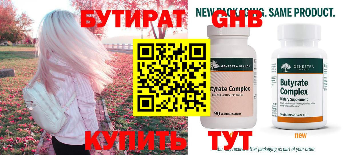 БУТИРАТ BDO 33%  Вход с VPN  Нижнекамск 