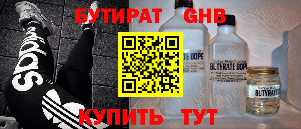 Бутират бутандиол Нижнекамск