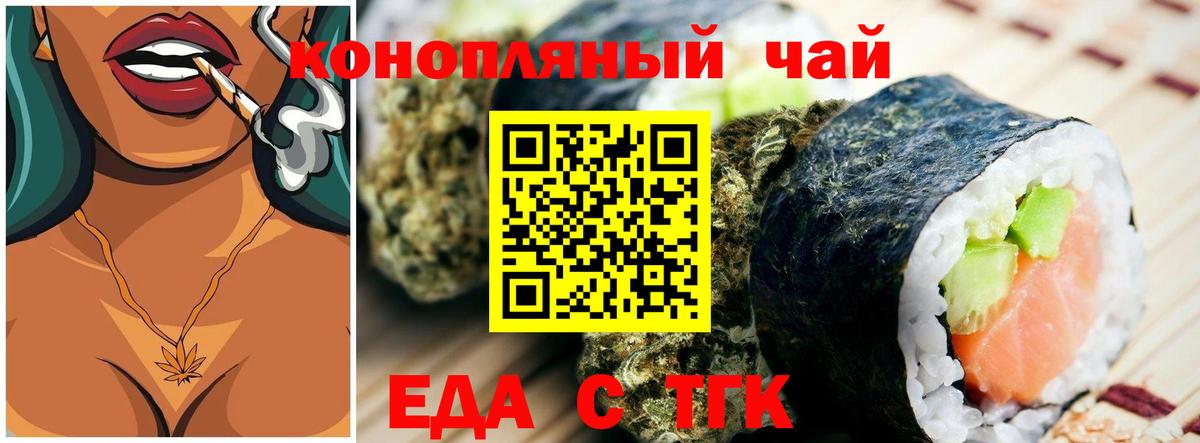 Еда ТГК конопля Нижнекамск