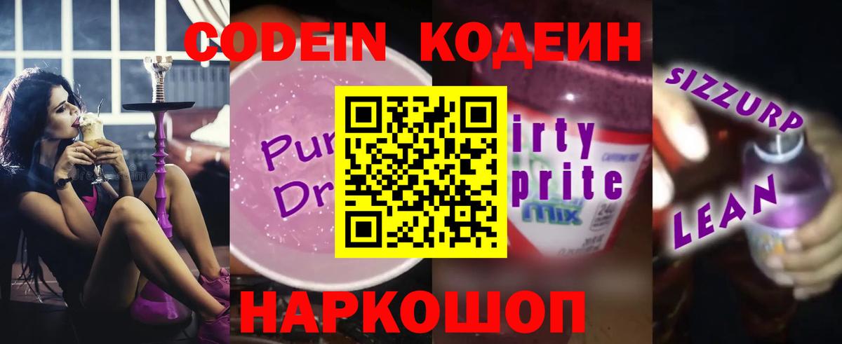 Нижнекамск  Кодеиновый сироп Lean напиток Lean (лин)  Вход с VPN 