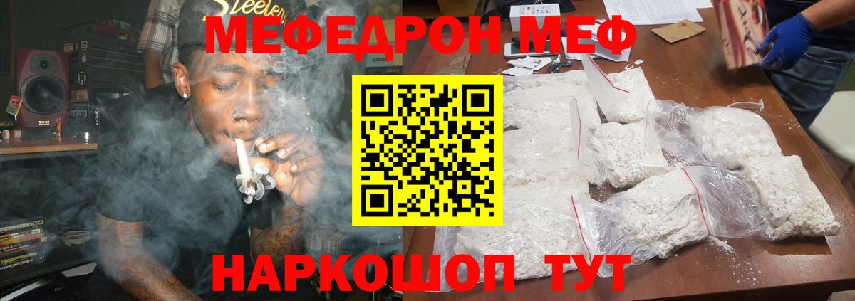 Меф  Нижнекамск